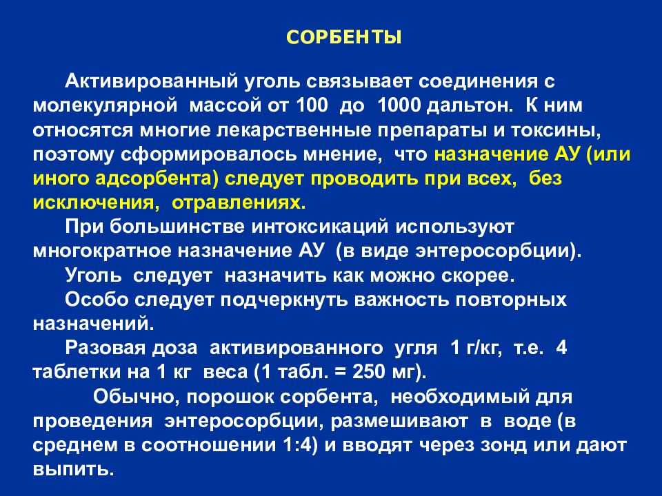 Дозировка угля при отравлении