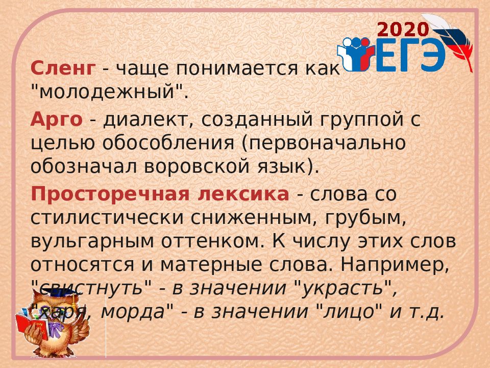 Задание 24 егэ по русскому презентация