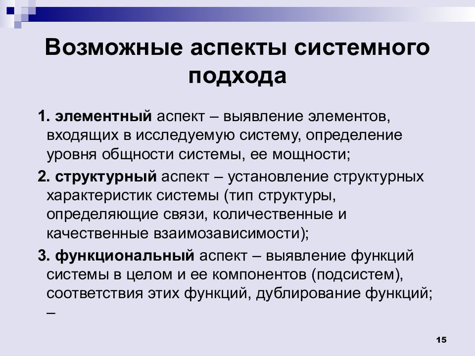 Уровни общности. Типы исследования в менеджменте. Аспекты исследования методологии. Системно-функциональный аспект. Системно-структурный аспект.