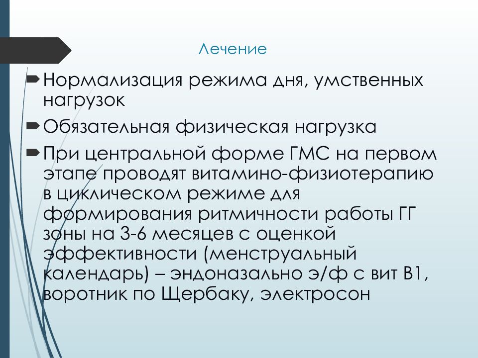 Как нормализовать режим. Нормализация режима дня. Лекарсство пр умственной нагрузки. Гипоменструальный синдром профилактика. Нормализовать режим дня физических нагрузок.