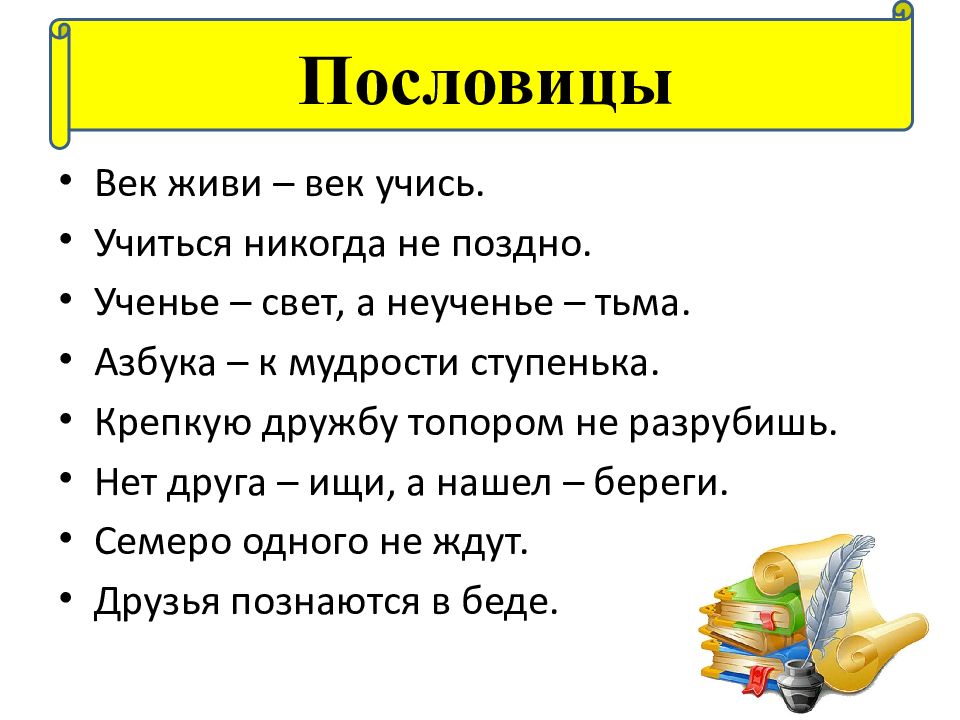 Картинка к пословице век живи век учись