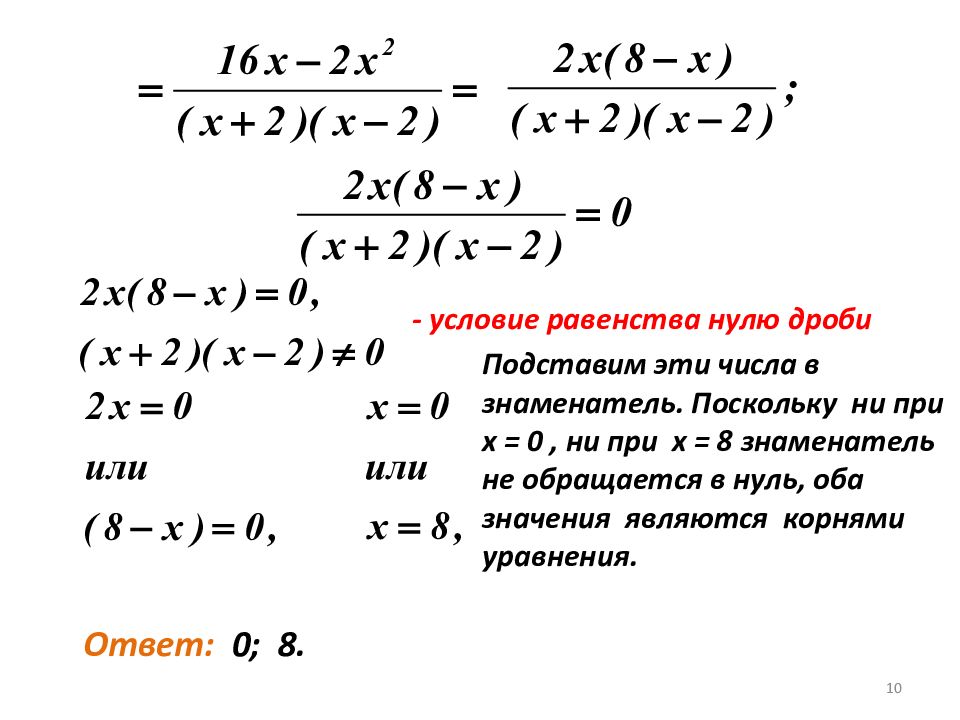 Алгебраические уравнения 7. Условие равенства дроби нулю. Уравнения с алгебраическими дробями 8 класс. Рациональные алгебраические дроби. Равенство пример уравнение дроби.