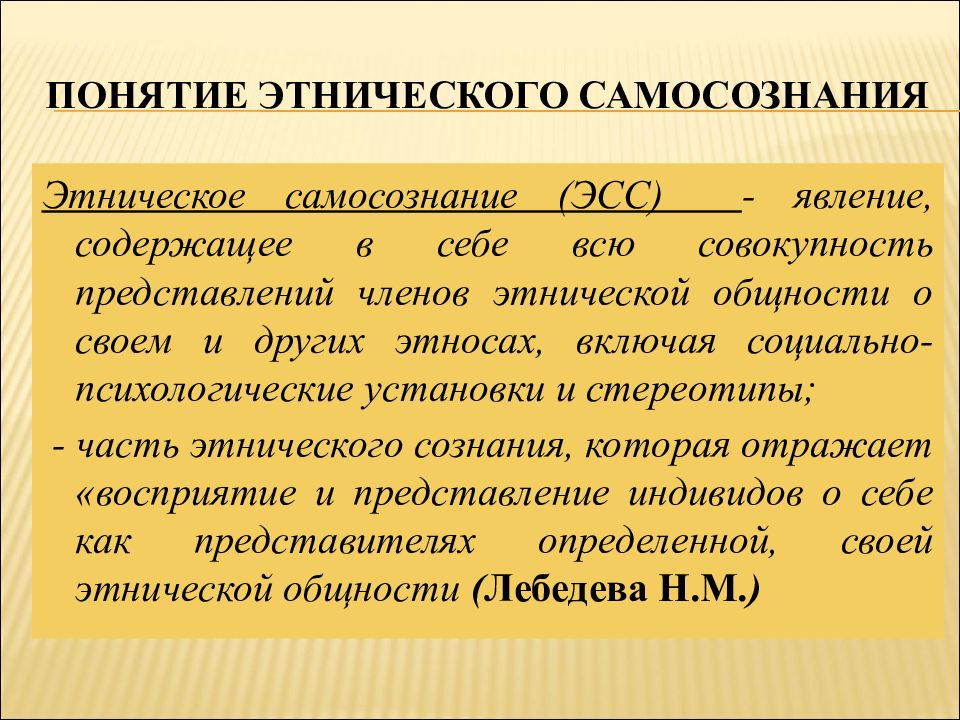 Этническое самосознание народов. Этническое самопознание. Этническое самосознание. Понятие самосознания. Структура этнического самосознания.