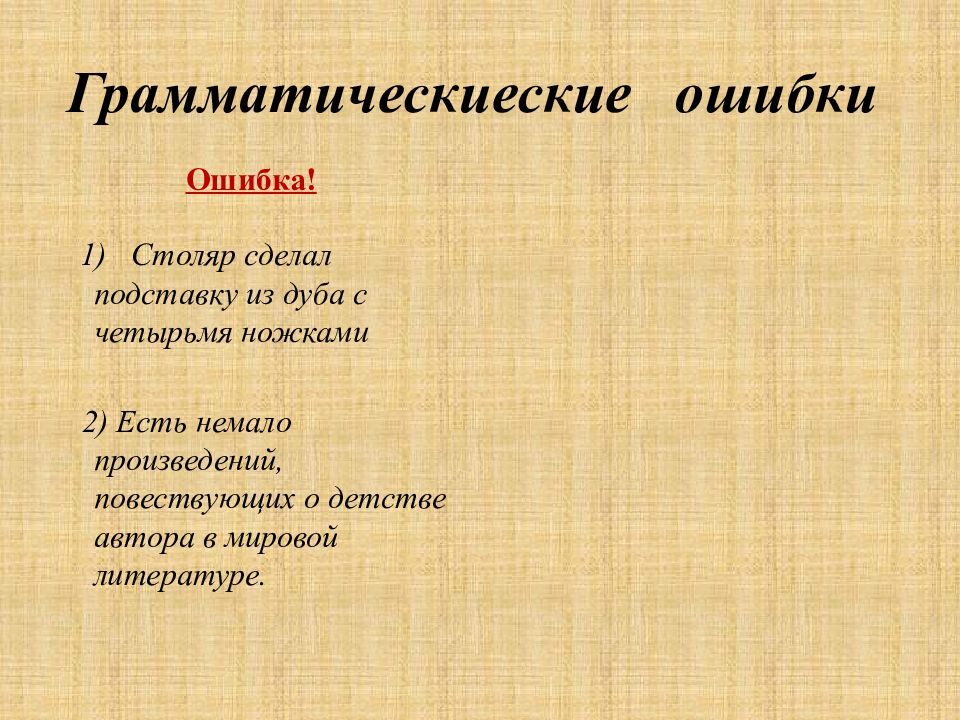 Столяр сделал этажерку из дуба с четырьмя ножками причина нарушения нормы