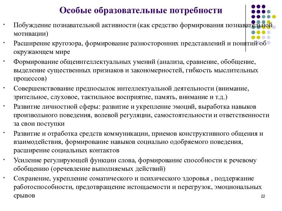 Образовательные потребности студентов. Особые образовательные потребности это. Образовательные потребности педагогов. Образовательные потребности педагога примеры. Как в презентации отразить потребность в учителях.