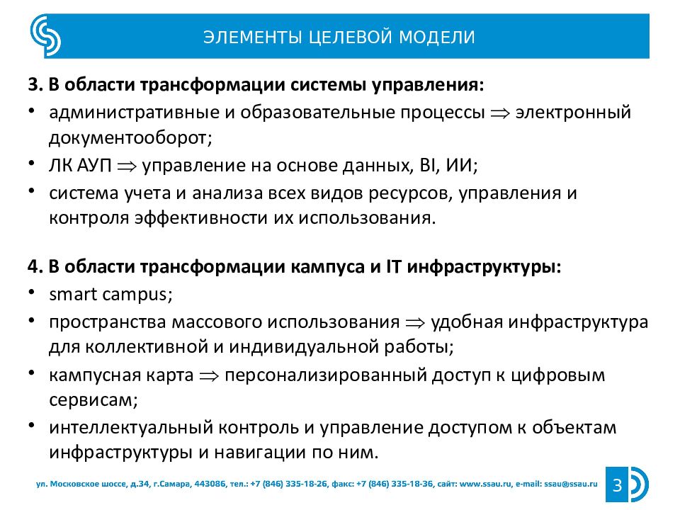 Принципы концепции цифровой трансформации органов прокуратуры. Цели цифровой трансформации. Компонентом модели цифровой трансформации. Цели цифровая трансформация цели. Компоненты модели цифровой трансформации не является.