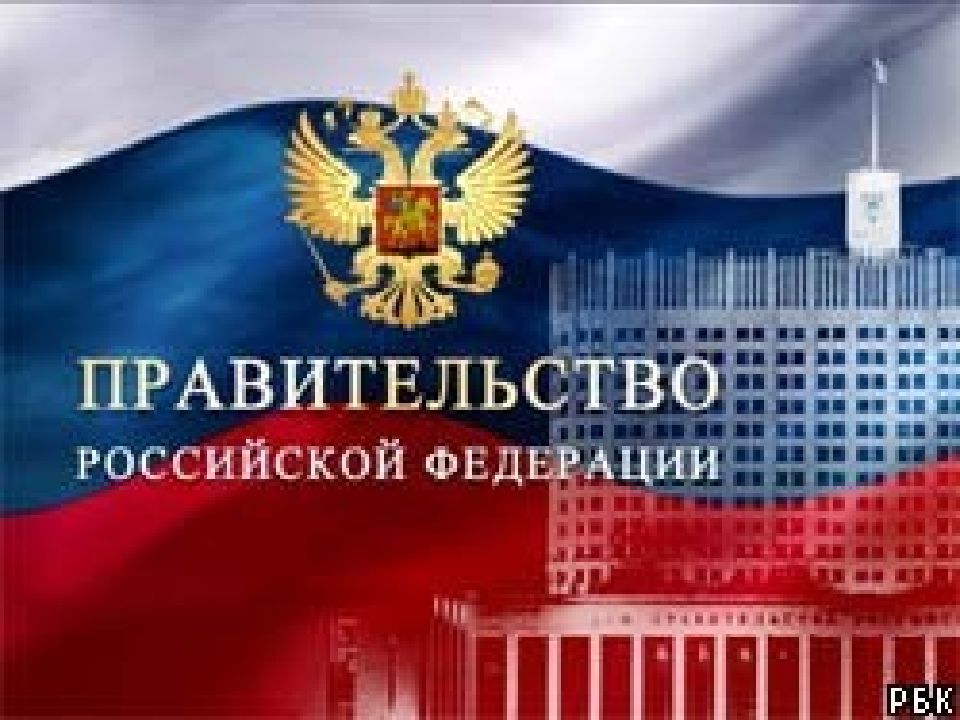 Презентация правительство кр