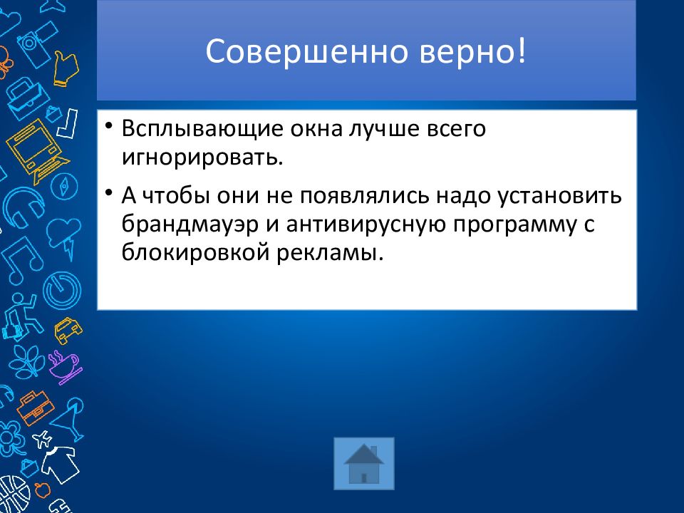 Викторина безопасный интернет презентация