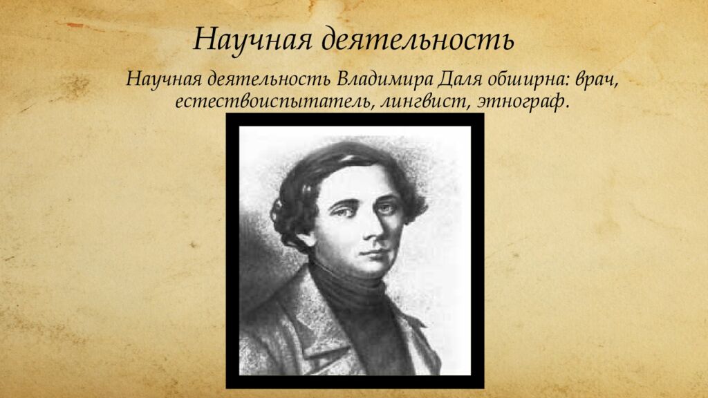 Научная деятельность