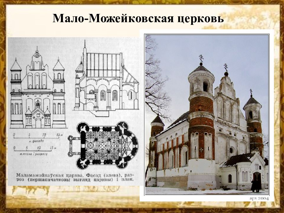 Беларусь 14 век. Беларусь 16 век. Церковь 14 века Беларусь. Беларусь 15 век.