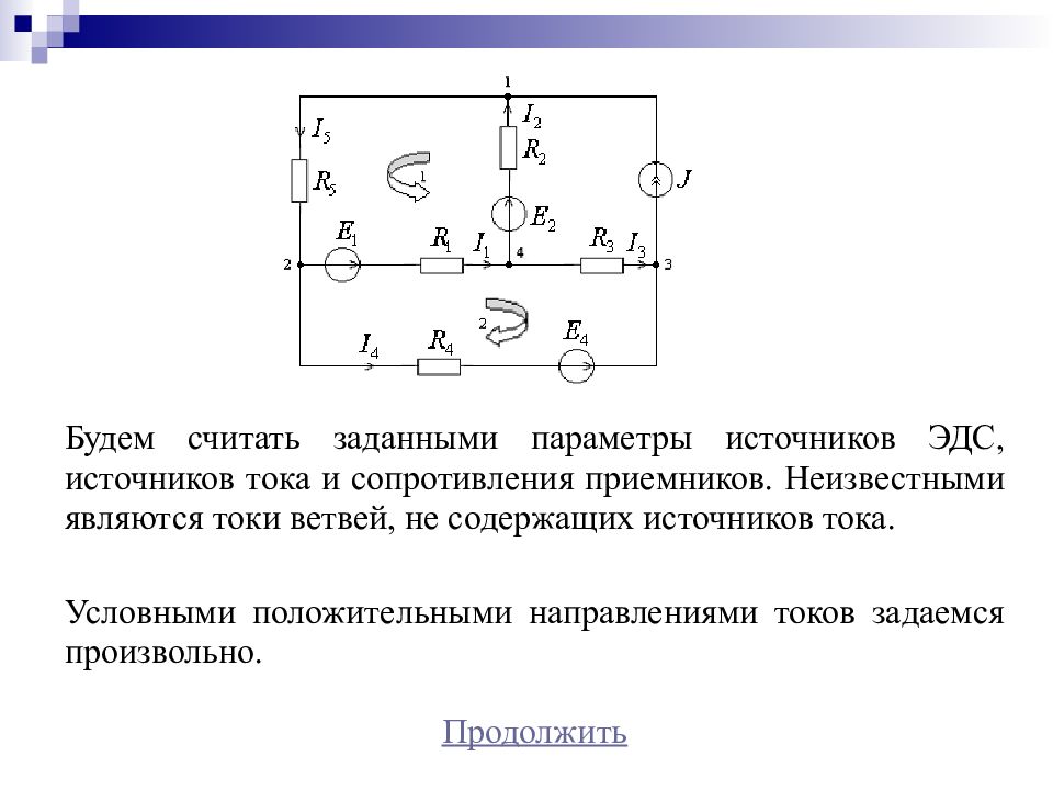 Эдс в схеме