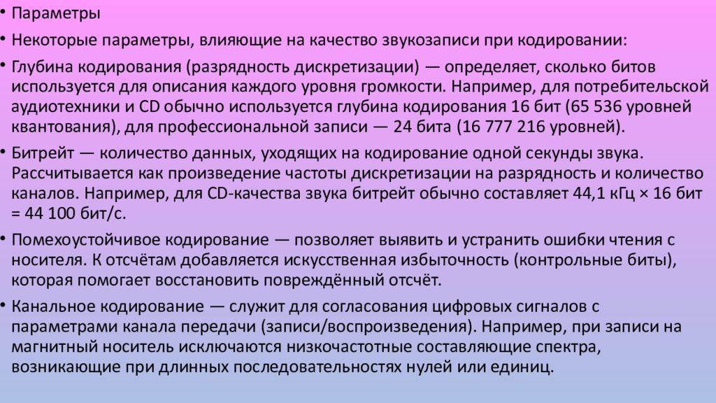 Кодирование звука