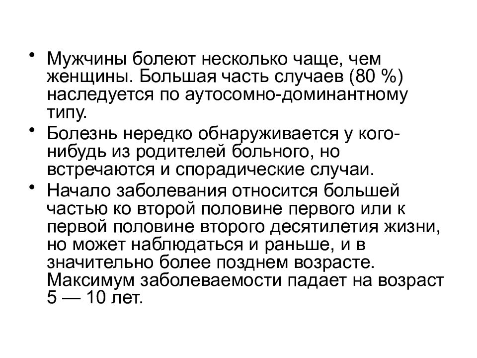 Несколько чаще. Чем чаще болеют мужчины. Мужчины болеют чаще чем женщины. Болеет несколько. Одинаково часто болеют мужчины и женщины х-доминантное.