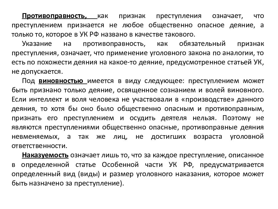 Что обозначает преступление. Признак уголовной противоправности деяния. Противоправность как признак преступления. Признак противоправности преступления предполагает что. Признаком правонарушения преступления противоправность.