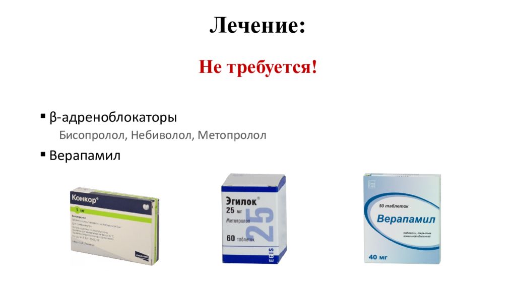 Лечение 9. Метопролол и верапамил. Верапамил с метопрололом. Верапамил в адреноблокаторы. Кардиоселективные бета-адреноблокаторы бисопролол.