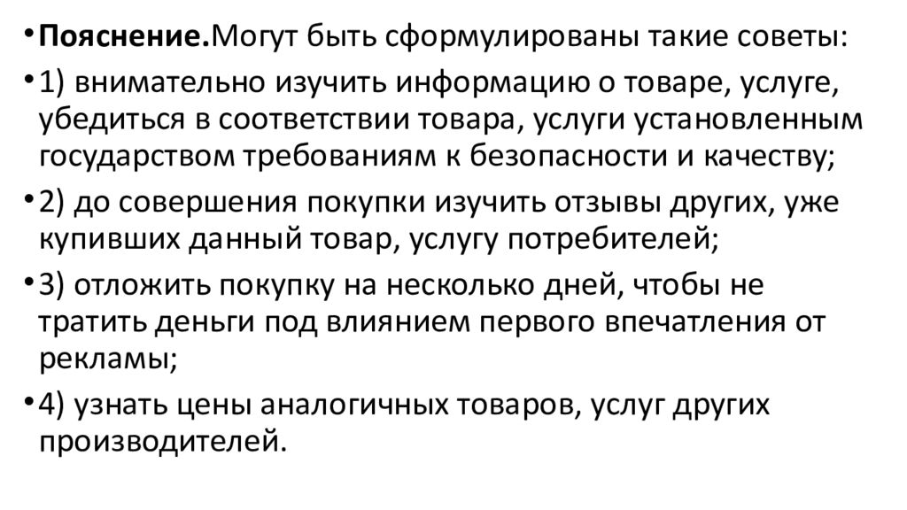 Рациональное поведение потребителя три объяснения. Рациональное поведение собственника. Рациональное поведение потребителя план. Экономическое поведение вывод. Рациональное экономическое поведение схема