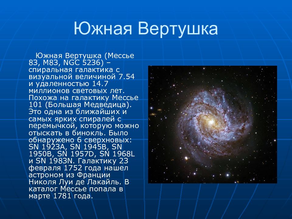 Каталог мессье история создания и особенности содержания презентация