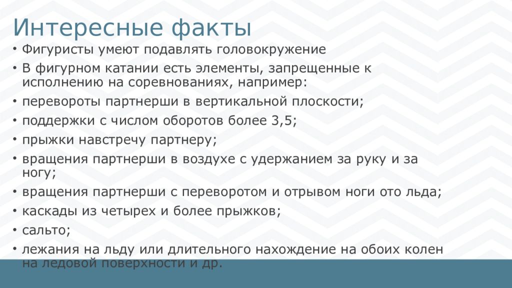 Интересные факты