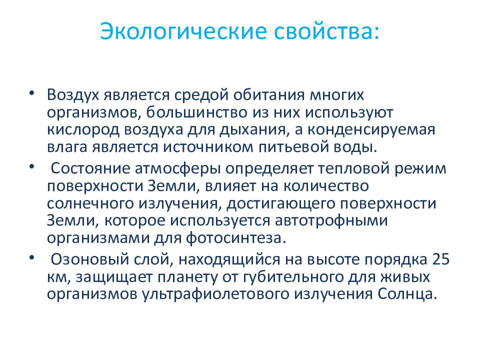 Тема: Трансформация биосферы природопользованием План лекции: 1. Понятие