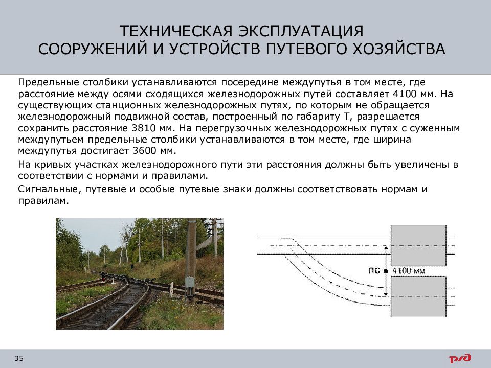 Расстояние между дорогами. Предельный столбик РЖД. Где устанавливается предельный столбик. Где устанавливается предельный столбик на ЖД путях. Предельный столбик ПТЭ.