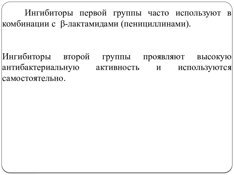 Противомикробные средства презентация