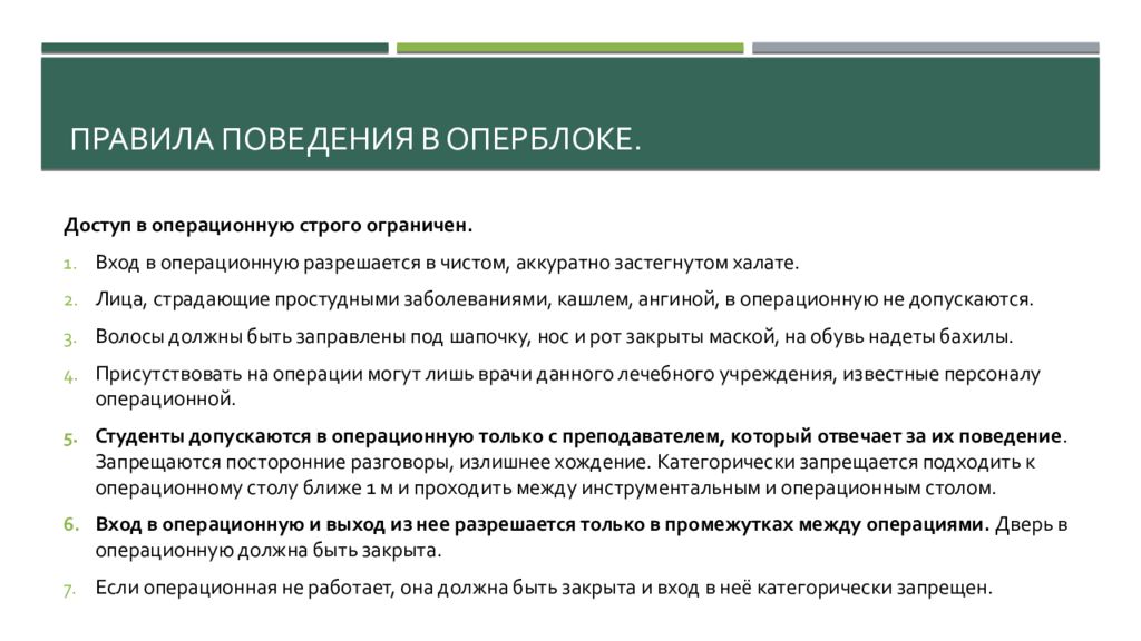 Материальная комната в операционном блоке