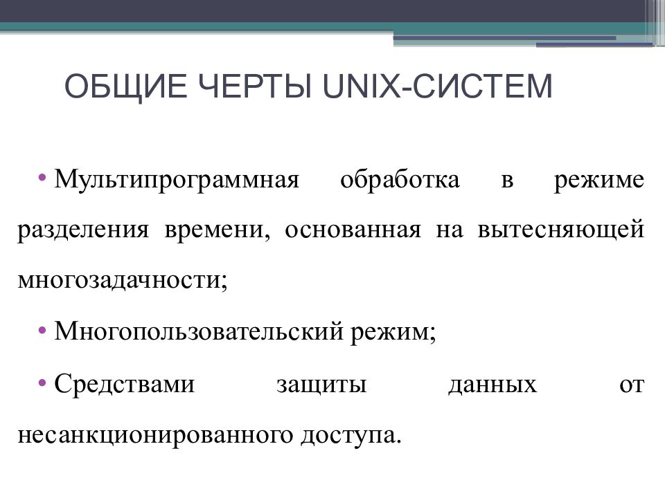 Ос unix презентация