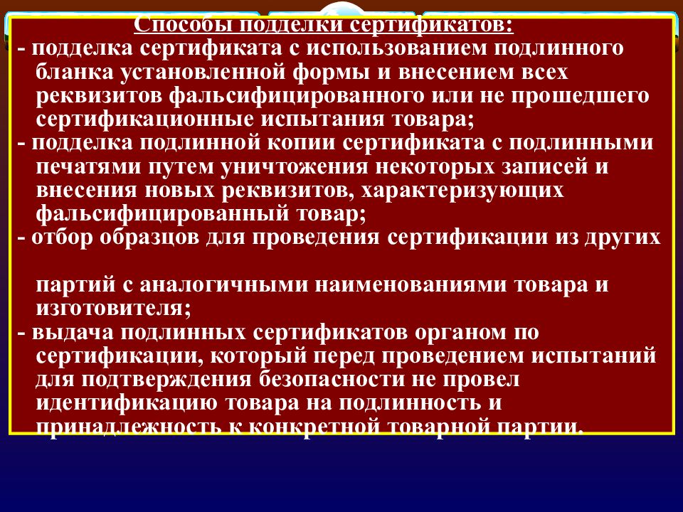 Фальсификация 4. Фальсификация пищевых продуктов и продовольственного сырья это. Фальсификация Бланка.