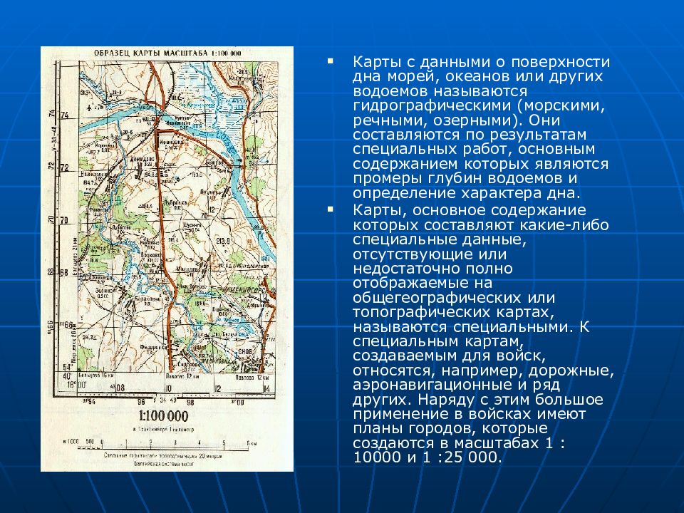 Карта содержащая. Содержание топографической карты. Топография чтение топографических карт. Основные элементы содержания топографических карт. Чтение топографических карт конспект кратко.