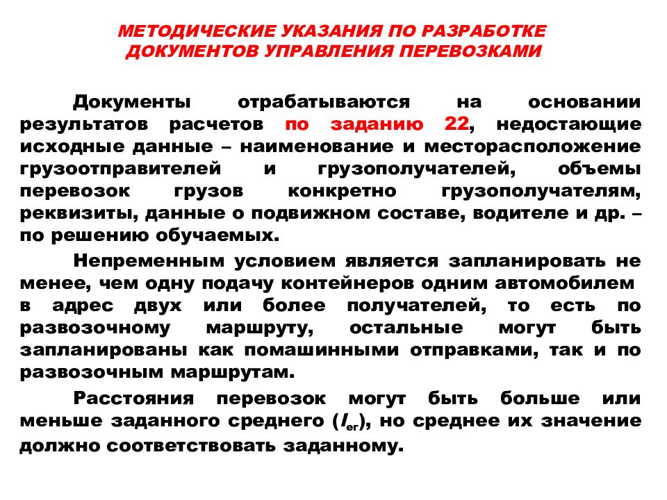 Результатом разработки сменно суточного оперативного плана является