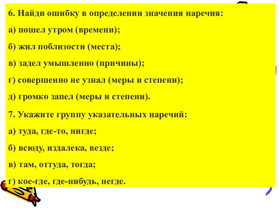 Наречия в переносном значении. Наречие в переносном значении это. Пословицы с наречиями. Морфологический разбор наречия. Морфологические ошибки в наречиях.