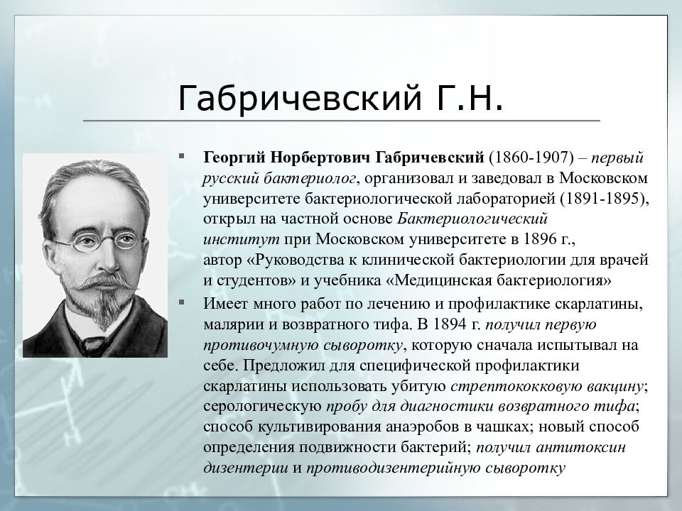 Габричевский георгий норбертович презентация