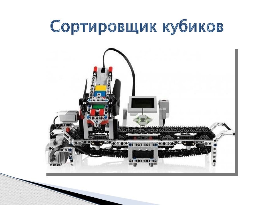 Урок технологии 5 класс введение в робототехнику