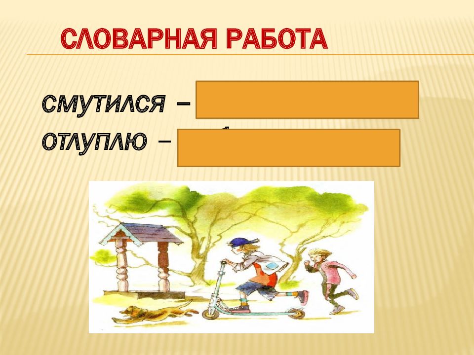 Ермолаев лучший друг презентация 1 класс школа россии