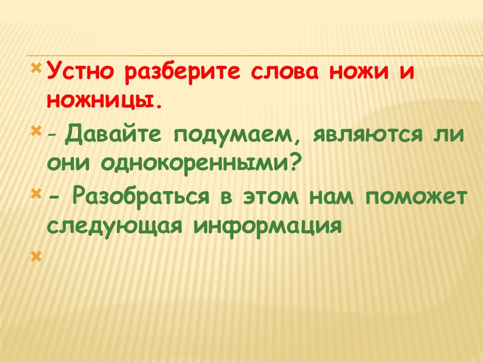 Все ли имена существительные умеют изменяться по числам 3 класс родной язык конспект и презентация