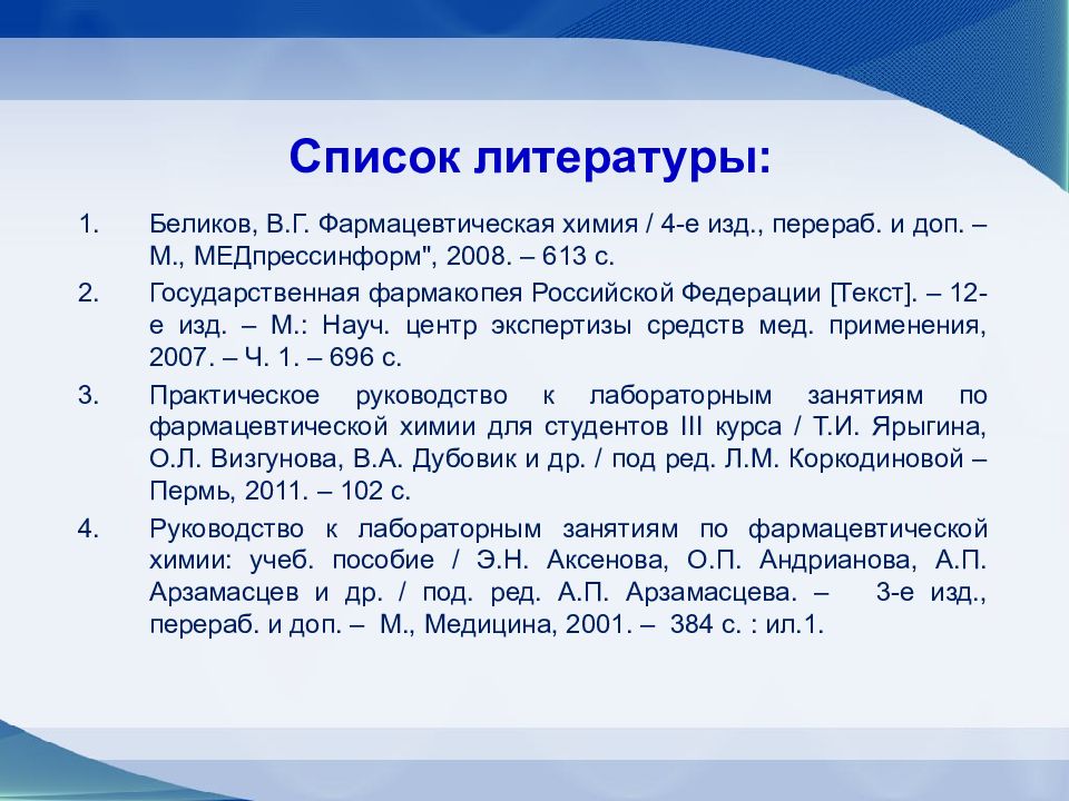 Список интернет. Список литературы. Список литературы в презентации. Слайд список литературы. Правило оформления списка литературы в презентации.