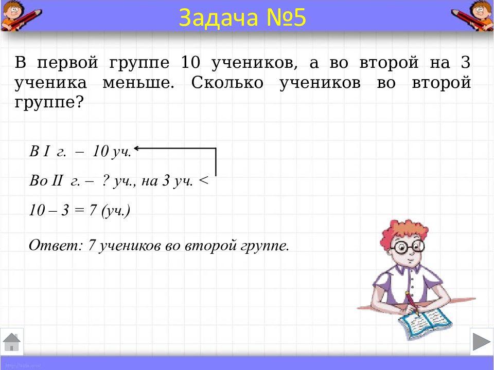 Задачи для 2 класса презентация