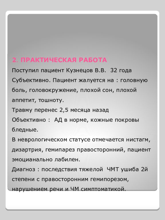 В отделение поступила больная. Жалобы пациента головную боль. Пациент жалуется на боль. Карта сестринского процесса при сильной головной боли. Диагноз жалобы на головные боли.