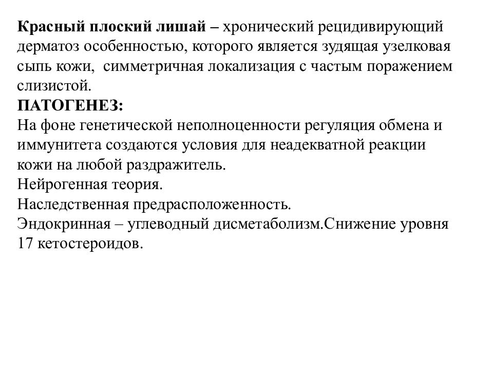 Схема лечения красного плоского лишая в полости рта