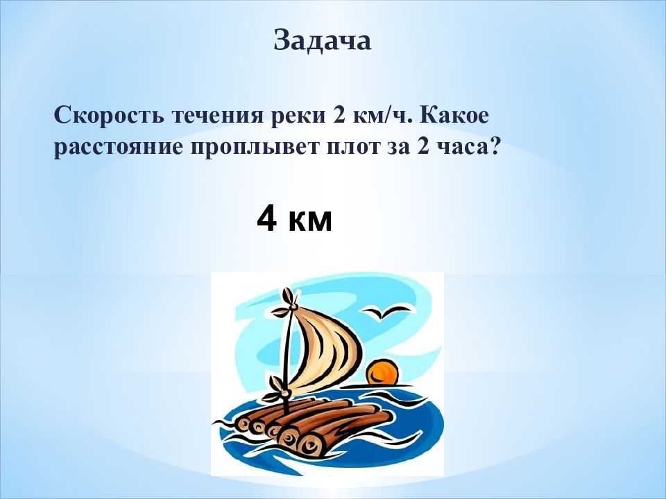 Презентация задачи на движение по реке 5 класс