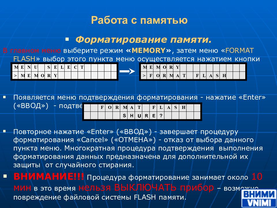 Отформатировать память