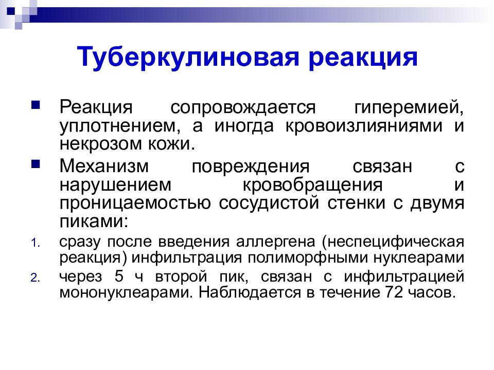 Реакции сопровождающиеся. Аллергические реакции презентация. Инфекционно аллергическая реакция. Туберкулиновый Тип аллергической реакции. Механизм туберкулиновых реакций.