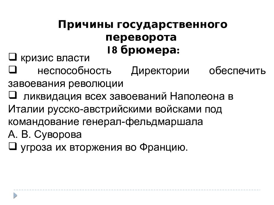 Консульство и империя самостоятельная работа. Консульство и империя самостоятельная работа