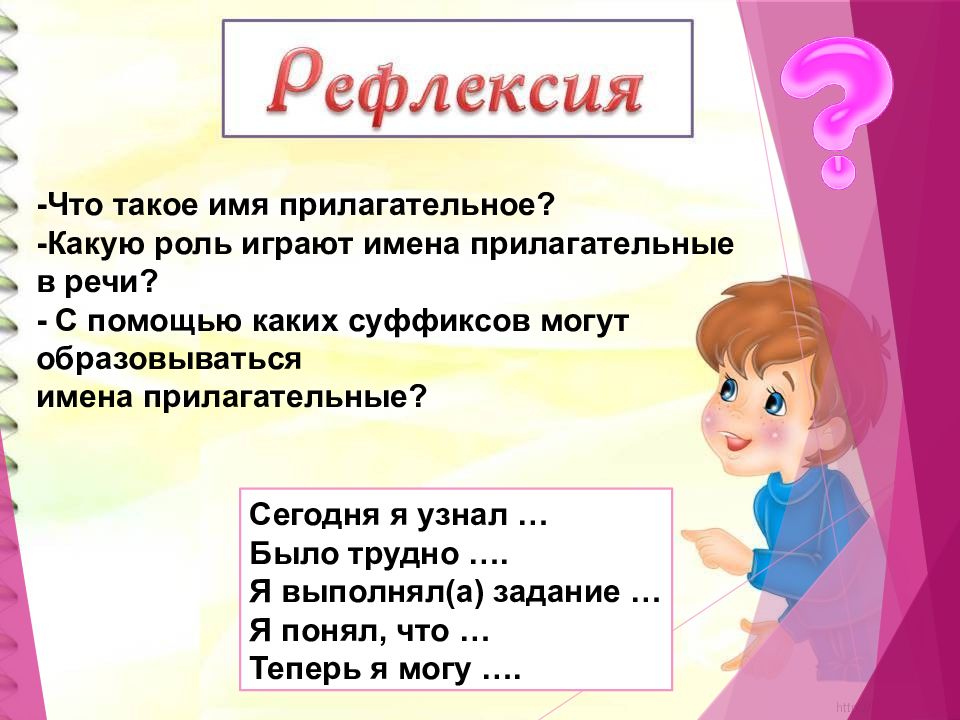 Какую роль играют прилагательные в тексте описание. Имя прилагательное презентация. Имя прилагательное 3 класс презентация.