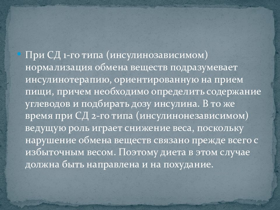 Реабилитация при сахарном диабете. Реабилитация при сахарном диабете презентация. Сахарный диабет реабилитация. Реабилитация при сахарном диабете 1 типа.