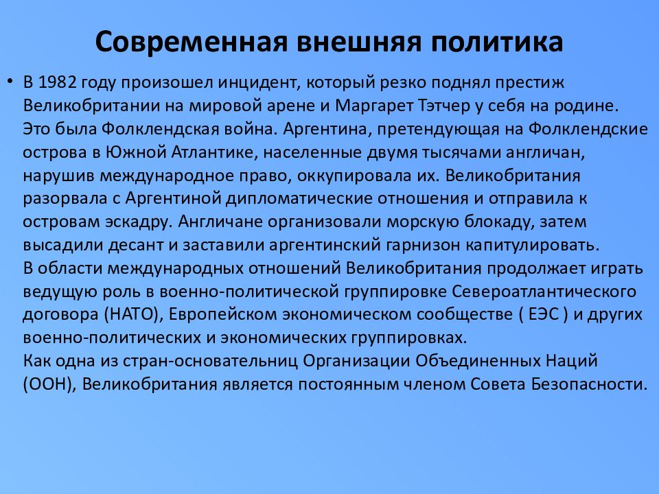 Политика великобритании кратко. Внешняя политика Великобритании. Внешняя политика Великобритании 21 в. Внешняя политика Великобритании кратко. Внутренняя и внешняя политика Англии.