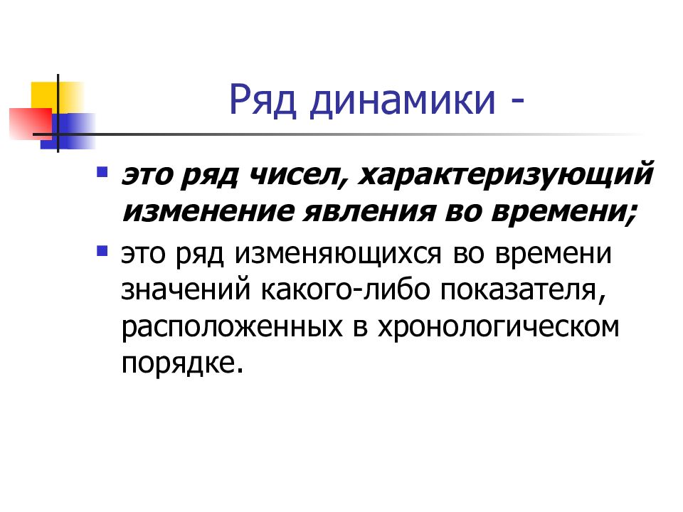 Ряды динамики их виды и особенности графическое изображение