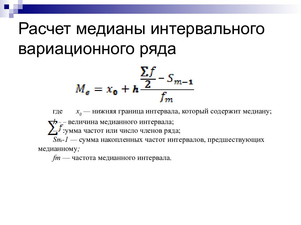 Как найти среднюю медиану