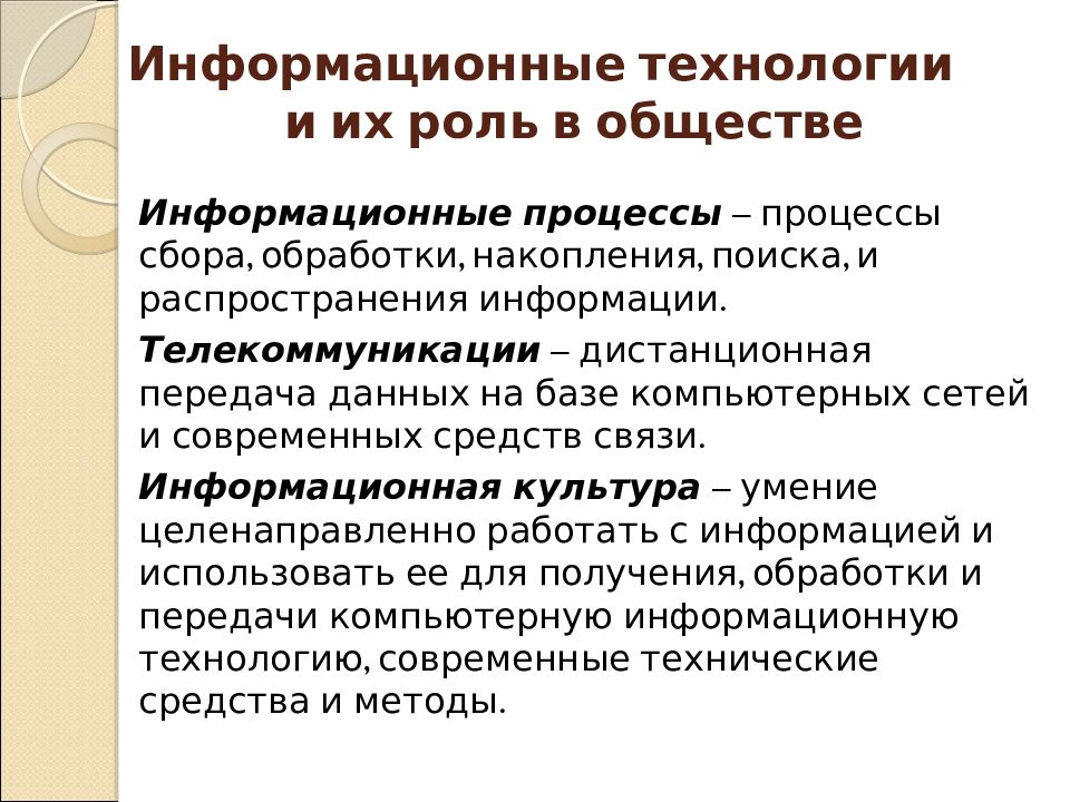 Общественное мнение в условиях современного информационного общества презентация