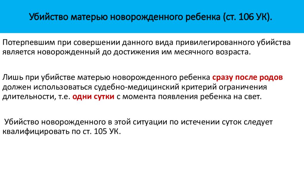 Преступление матери. Убийство матерью новорожденного ребенка ст 106 УК РФ. Убийство матерью новорожденного ребенка состав преступления. Убийство матерью новорожденного ребенка презентация. Убийство матерью новорожденного ребенка объективная сторона.